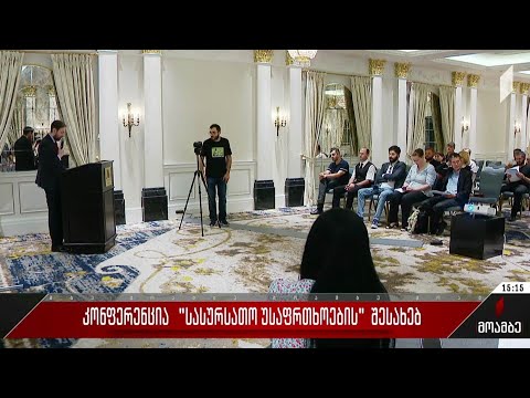 კონფერენცია „სასურსათო უსაფრთხოების“ შესახებ